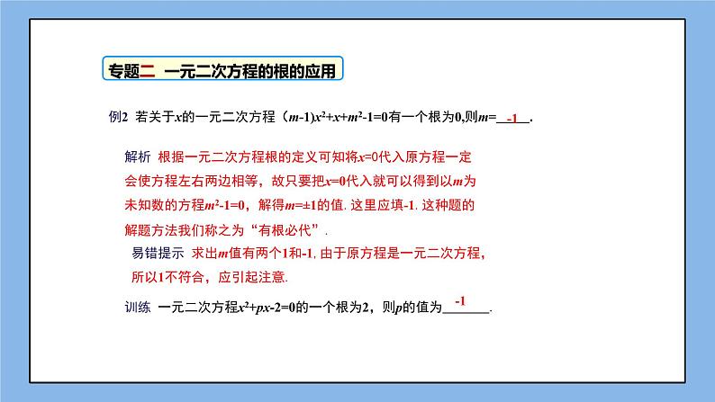 湘教版数学九上 第二章 《一元二次方程》小结与复习 课件第7页