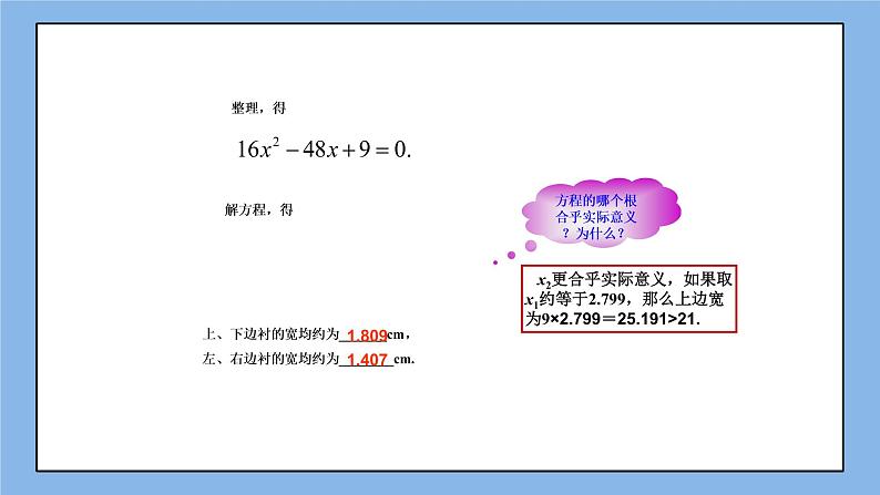 湘教版数学九上 2.5 第2课时 图形面积与动点问题 一元二次方程的应用 课件06