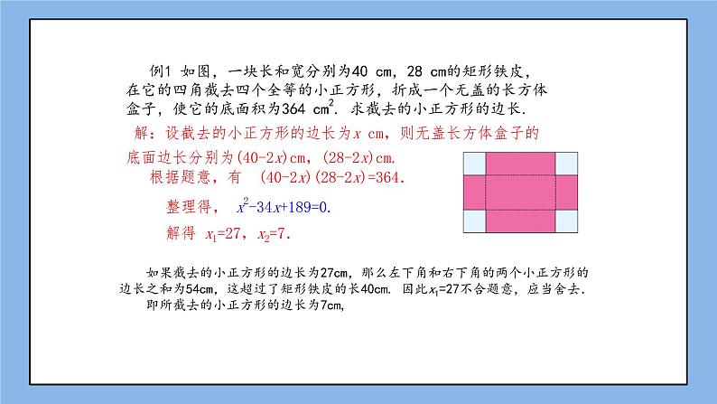 湘教版数学九上 2.5 第2课时 图形面积与动点问题 一元二次方程的应用 课件07