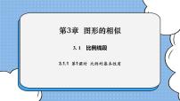 初中数学湘教版九年级上册3.4 相似三角形的判定与性质评优课ppt课件