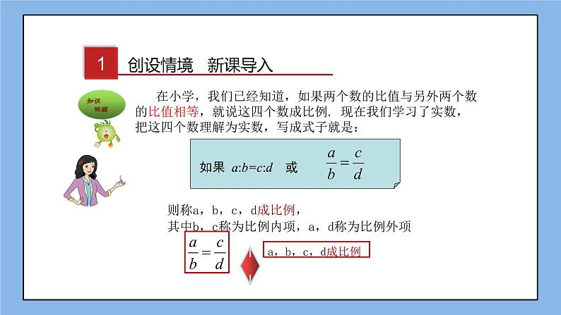 湘教版数学九上 3.1.1 第1课时 比例的基本性质 课件02