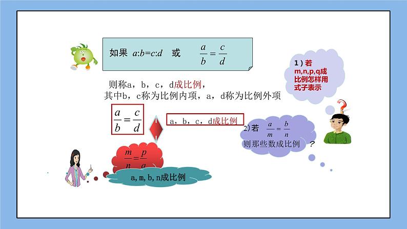 湘教版数学九上 3.1.1 第1课时 比例的基本性质 课件03