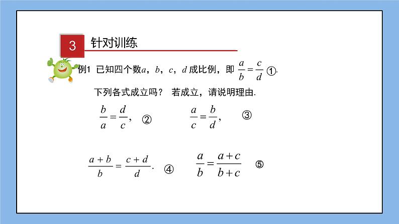 湘教版数学九上 3.1.1 第1课时 比例的基本性质 课件06