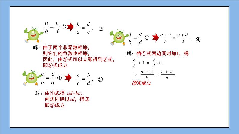 湘教版数学九上 3.1.1 第1课时 比例的基本性质 课件07