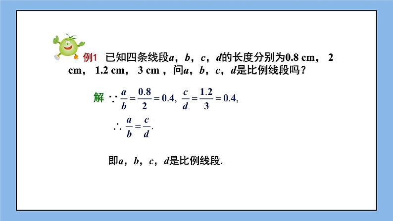 湘教版数学九上 3.1.2 第2课时 成比例线段 课件07