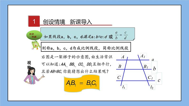 湘教版数学九上 3.2 平行线分线段成比例 课件第2页