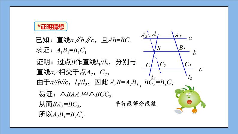 湘教版数学九上 3.2 平行线分线段成比例 课件第3页