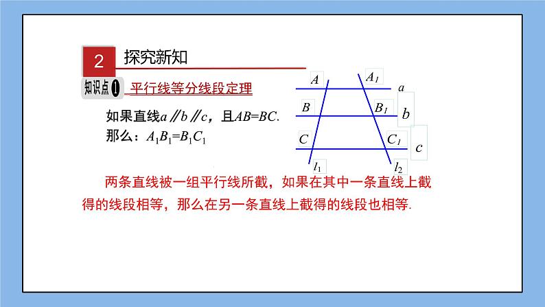 湘教版数学九上 3.2 平行线分线段成比例 课件第4页