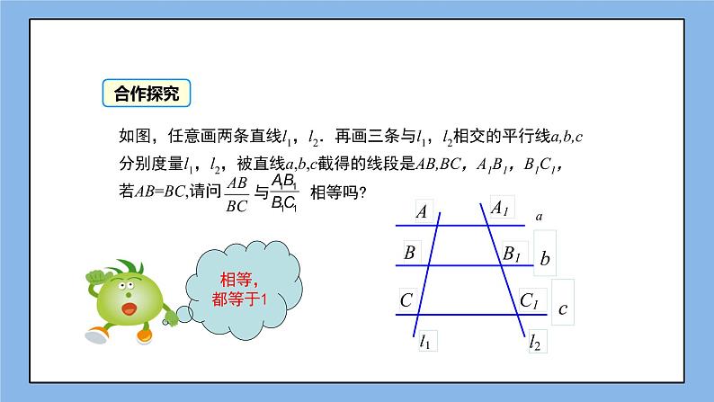 湘教版数学九上 3.2 平行线分线段成比例 课件第5页