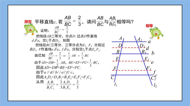 湘教版数学九上 3.2 平行线分线段成比例 课件06