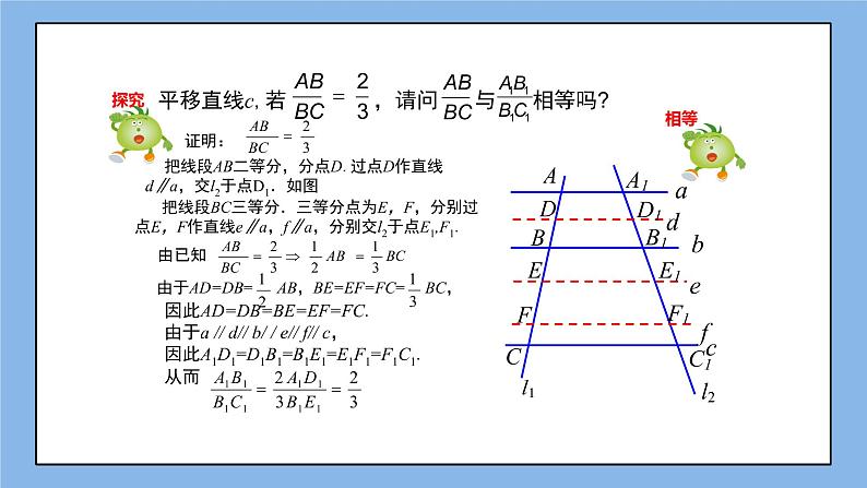 湘教版数学九上 3.2 平行线分线段成比例 课件第6页