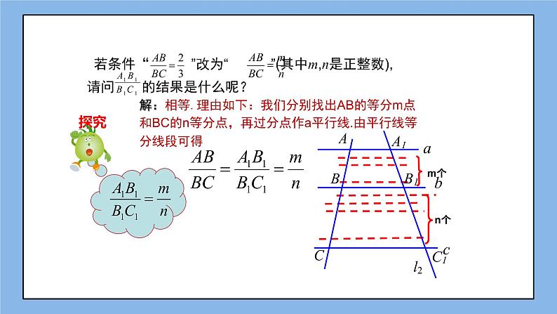 湘教版数学九上 3.2 平行线分线段成比例 课件第7页