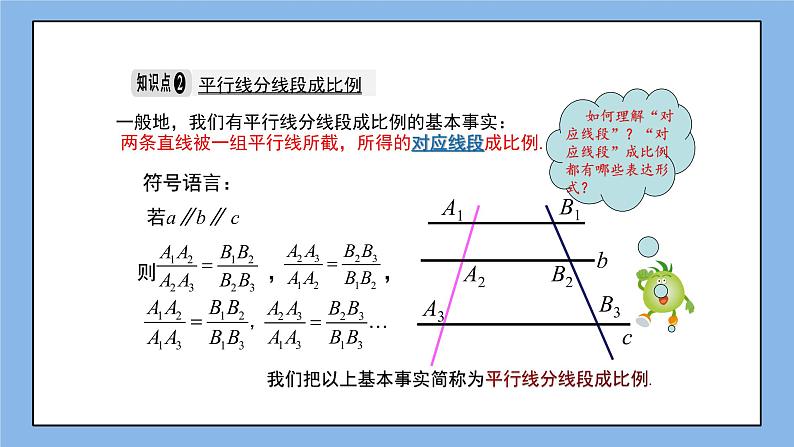 湘教版数学九上 3.2 平行线分线段成比例 课件第8页