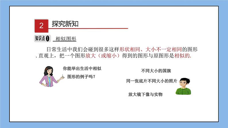 湘教版数学九上 3.3 相似图形 课件第5页