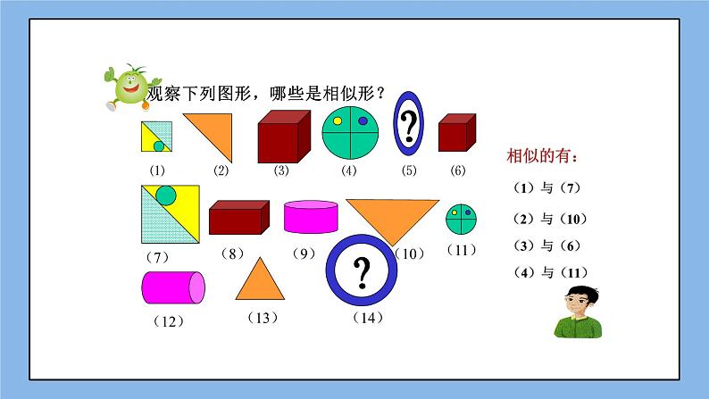 湘教版数学九上 3.3 相似图形 课件第7页