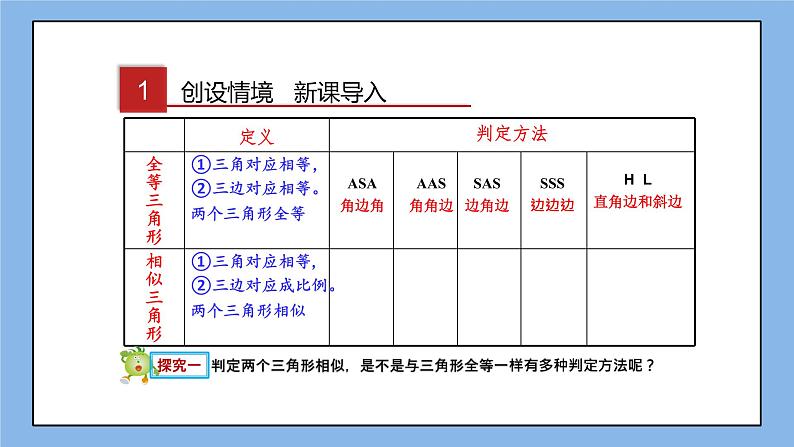 湘教版数学九上 3.4.1 第1课时 利用平行判定三角形相似 课件02