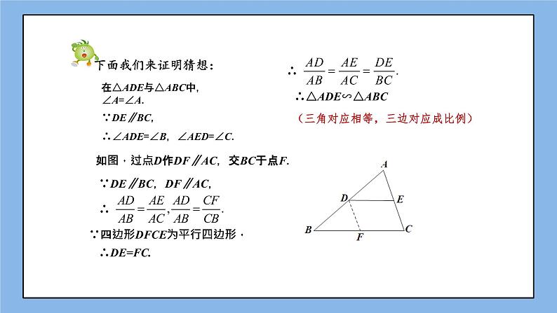 湘教版数学九上 3.4.1 第1课时 利用平行判定三角形相似 课件05