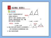 湘教版数学九上 3.4.1 第2课时 相似三角形判定定理1 课件