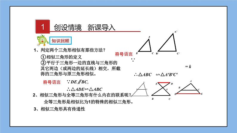 湘教版数学九上 3.4.1 第2课时 相似三角形判定定理1 课件02