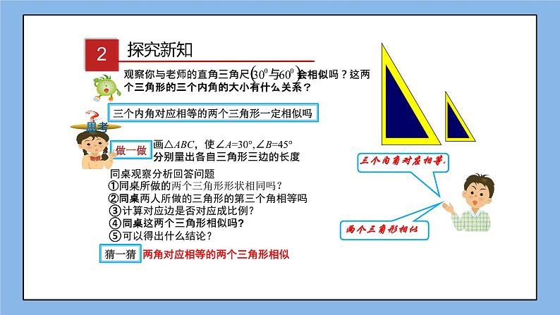 湘教版数学九上 3.4.1 第2课时 相似三角形判定定理1 课件03