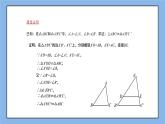 湘教版数学九上 3.4.1 第2课时 相似三角形判定定理1 课件