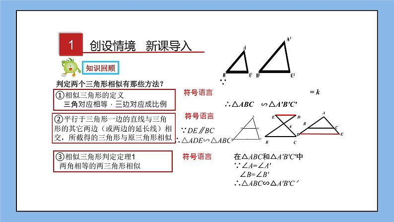 湘教版数学九上 3.4.1 第3课时 相似三角形判定定理2 课件02