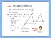 湘教版数学九上 3.4.1 第3课时 相似三角形判定定理2 课件