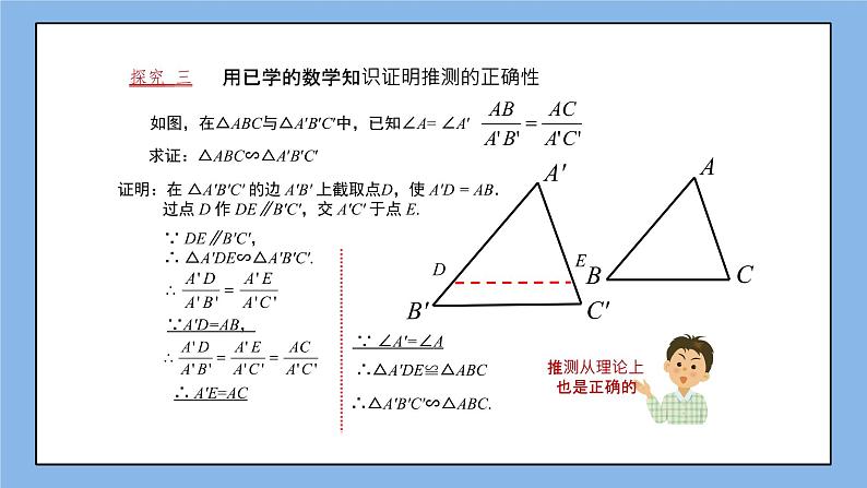 湘教版数学九上 3.4.1 第3课时 相似三角形判定定理2 课件05