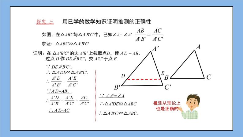 湘教版九年级上册第3章 图形的相似3.4 相似三角形的判定与性质优质课件ppt-教习网|课件下载