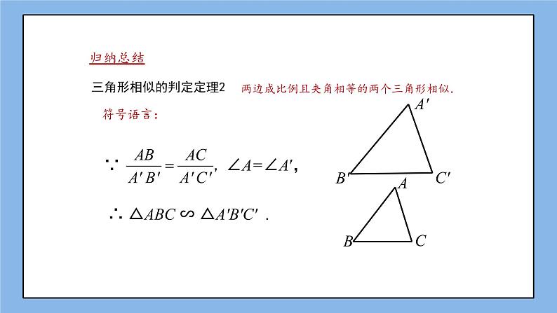 湘教版数学九上 3.4.1 第3课时 相似三角形判定定理2 课件06