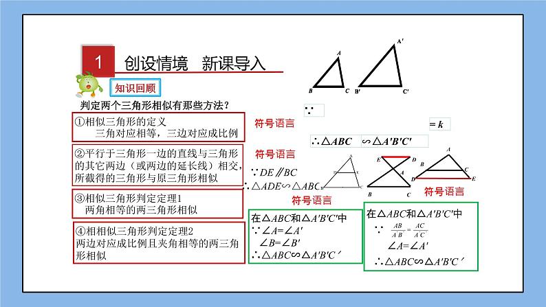 湘教版数学九上 3.4.1 第4课时 相似三角形判定定理3 课件第2页