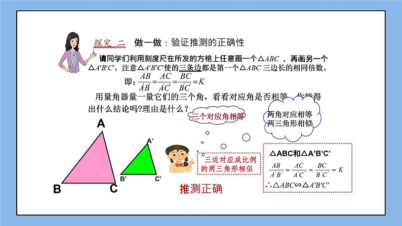 湘教版数学九上 3.4.1 第4课时 相似三角形判定定理3 课件第4页