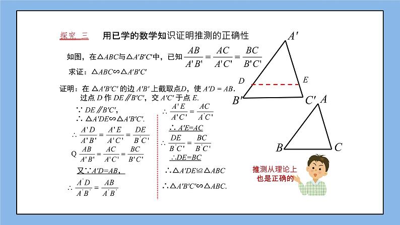 湘教版数学九上 3.4.1 第4课时 相似三角形判定定理3 课件第5页