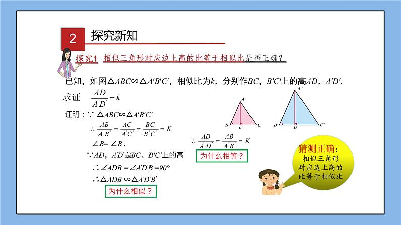 湘教版数学九上 3.4.2 第1课时 相似三角形对应高、中线、角平分线的性质 课件03