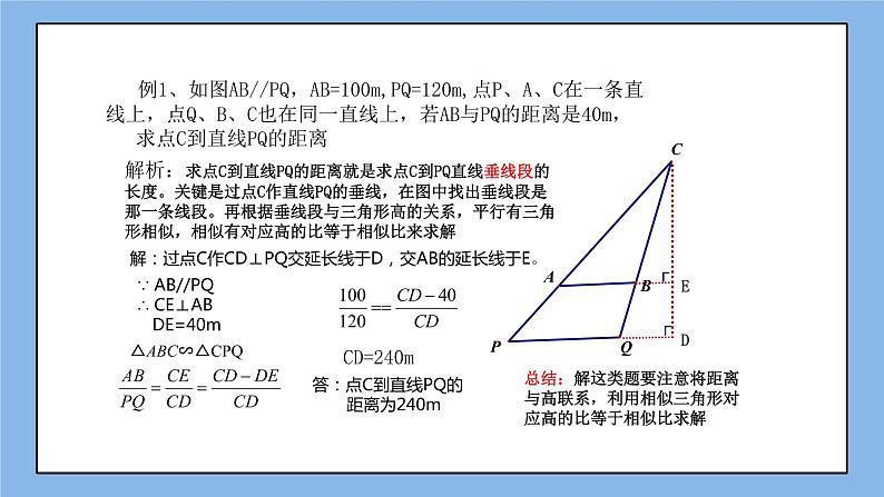 湘教版数学九上 3.4.2 第1课时 相似三角形对应高、中线、角平分线的性质 课件07