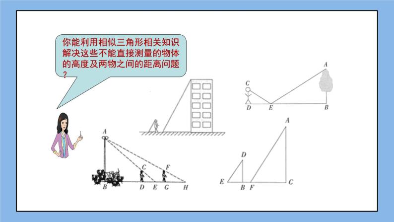 湘教版数学九上 3.5 相似三角形应用 课件05