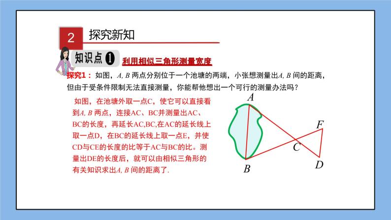湘教版数学九上 3.5 相似三角形应用 课件06