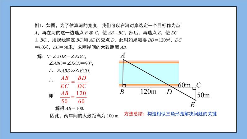 湘教版数学九上 3.5 相似三角形应用 课件07