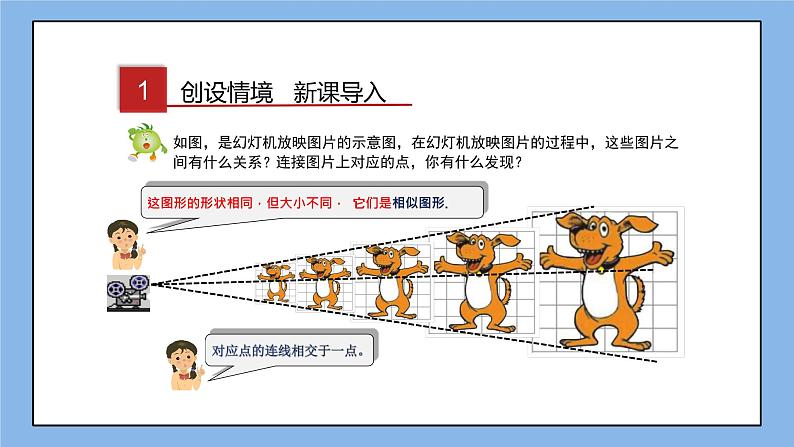 湘教版数学九上 3.6 位似图形概念及画法 课件02