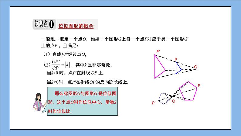 湘教版数学九上 3.6 位似图形概念及画法 课件05