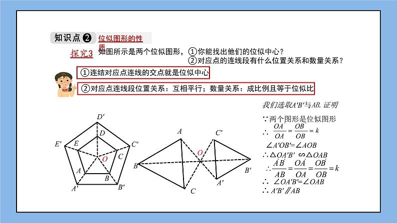 湘教版数学九上 3.6 位似图形概念及画法 课件06