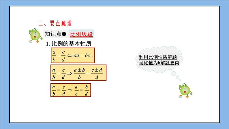 湘教版数学九上 第三章 《图形的相似》小结与复习 课件第3页