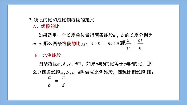 湘教版数学九上 第三章 《图形的相似》小结与复习 课件第4页