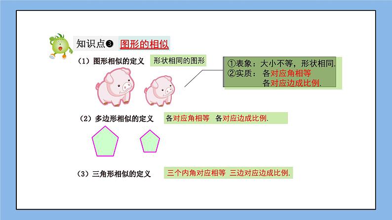 湘教版数学九上 第三章 《图形的相似》小结与复习 课件第7页