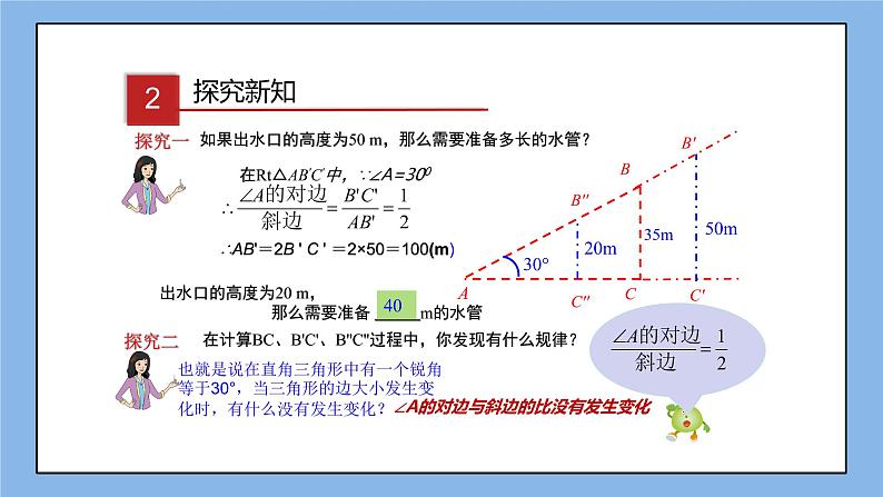 湘教版数学九上 4.1 第1课时 正弦 课件03