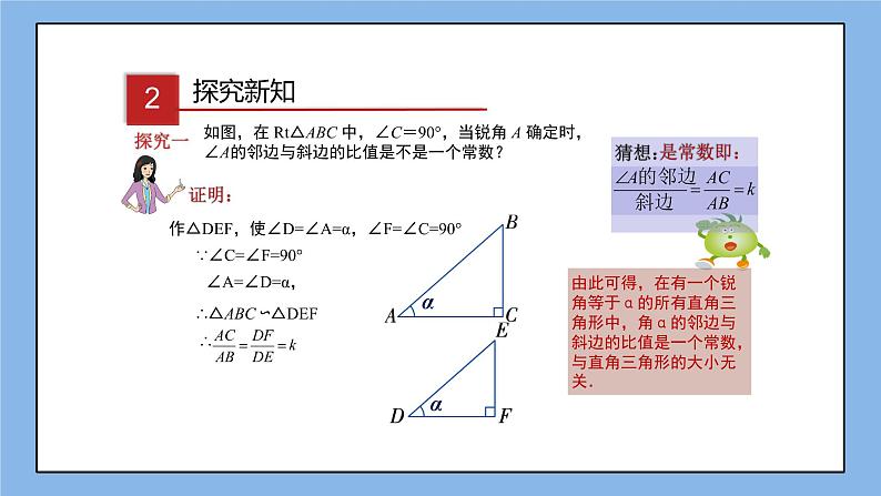 湘教版数学九上 4.1 第2课时 余弦 课件03