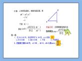 湘教版数学九上 4.1 第2课时 余弦 课件