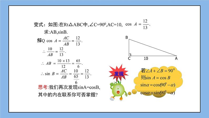 湘教版数学九上 4.1 第2课时 余弦 课件07