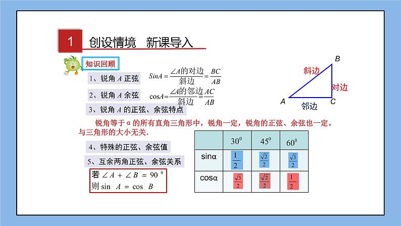 湘教版数学九上 4.2 正切 课件02