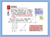 湘教版数学九上 4.2 正切 课件